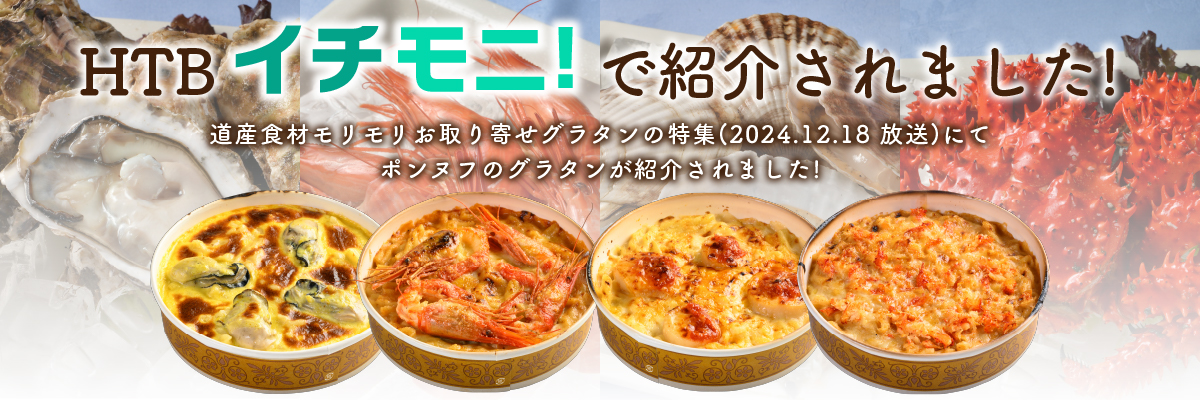 オンラインショップにて取り扱いしておりますグラタンがテレビでご紹介されました!